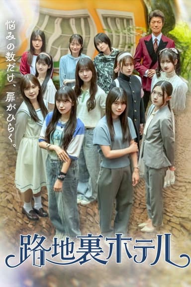 Rojiura Hotel (2026) TV show poster