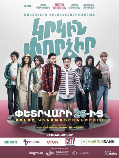 Try Again (2026) movie poster