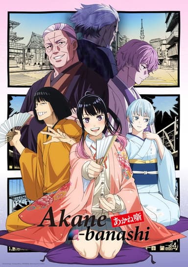 Akane-banashi (2026) TV show poster