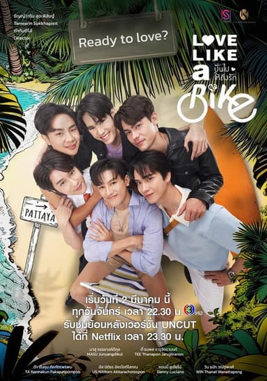 Love Like a Bike (2026) TV show poster
