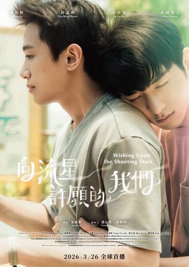 Wishing Upon the Shooting Stars (2026) TV show poster