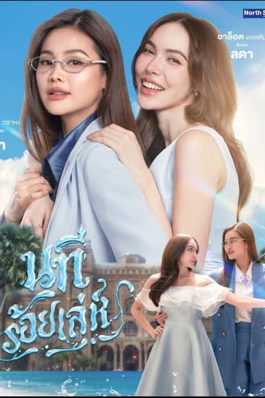 The Water (2026) TV show poster