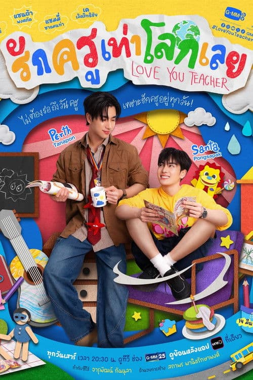 Love You Teacher (2026) TV show poster - 80% on Rotten Tweets