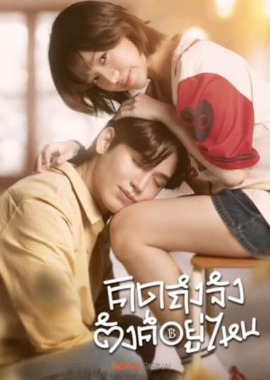 Chasing Love, Chasing Cash (2026) TV show poster